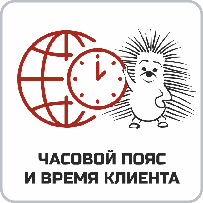 Часовой пояс клиента по телефону